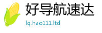 2025精准资料大全免费被2025新奥天天开好彩新奥彩免费版